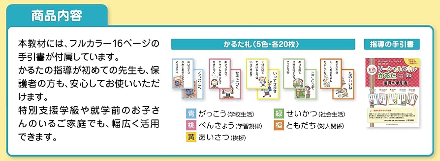 Amazon | 五色ソーシャルスキルかるた スタートキット＜読み札+